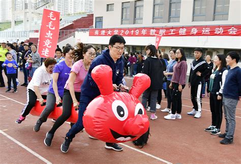 我校举行2019年教职工健身运动会