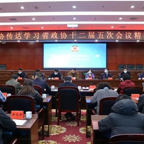 市政协传达学习省政协十二届五次会议精神系统工作刘铁健政治