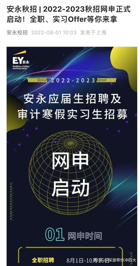 四大秋招干货分享 2023安永秋招网申攻略，保姆级网申攻略！ 知乎