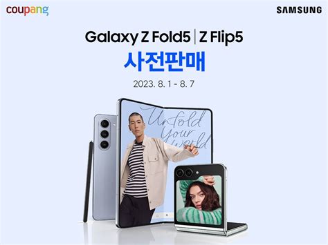 쿠팡 ‘갤럭시 Z 플립5·폴드5 사전예약 판매256gb→512gb 업그레이드