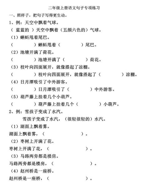 二年级上语文句子专项练习：扩句、反问句、比喻句、拟人句、造句 每日头条