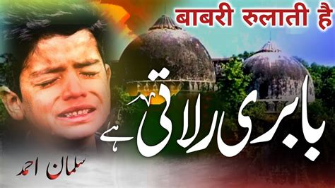 Gamgeen Nazam Babri Masjid Babri Masjid Par Nazam New Nazam 2024 Babri