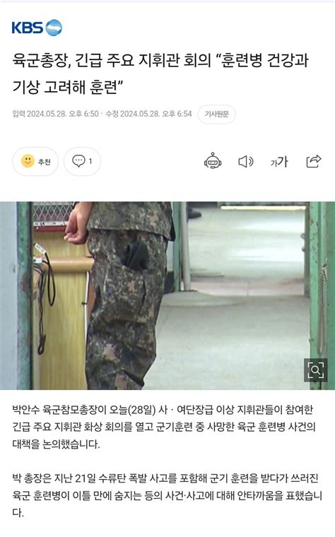 아직도 12사단 훈련병 사망사건의 본질을 깨닫지 못하는 육군총장 포텐 터짐 최신순 에펨코리아