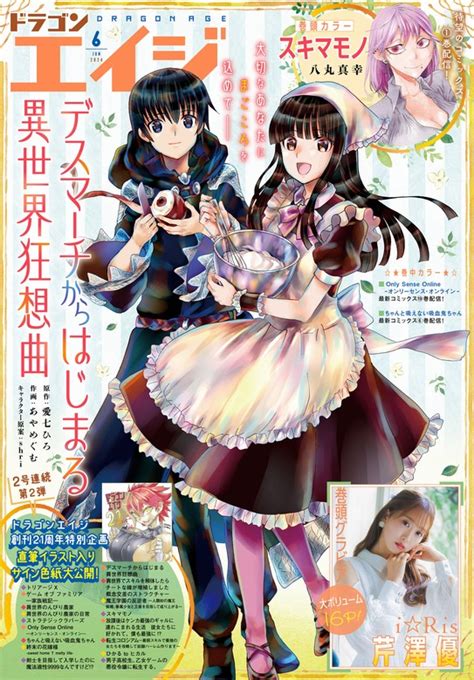 【電子版】ドラゴンエイジ 2024年6月号 マンガ（漫画） ドラゴンエイジ編集部（ドラゴンエイジ）：電子書籍試し読み無料 Book