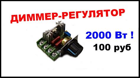 димер регулятор напряжения и оборотов из китая - YouTube