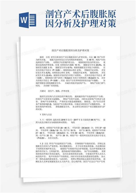 剖宫产术后腹胀原因分析及护理对策word模板下载编号ljapykjr熊猫办公