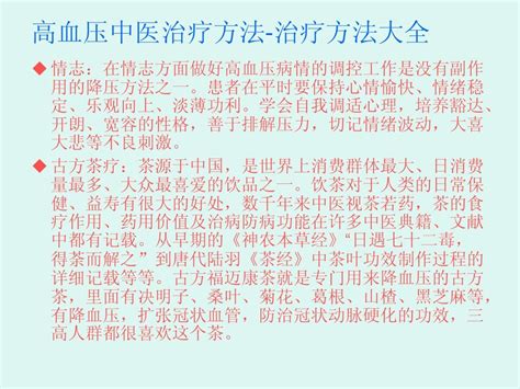 高血压中医治疗方法 Word文档在线阅读与下载 无忧文档