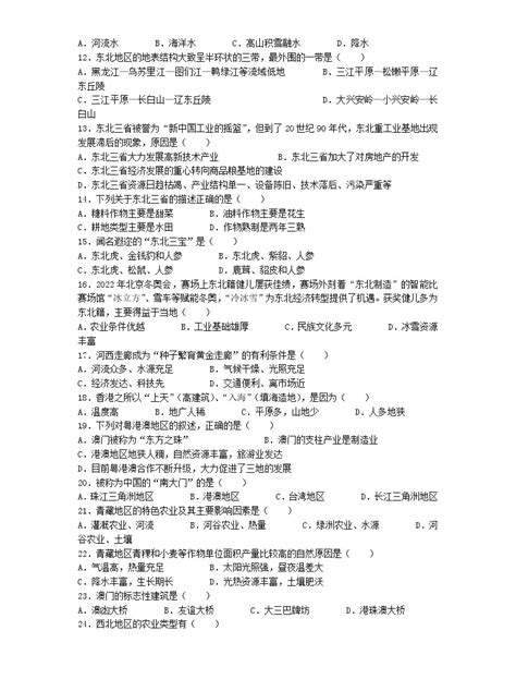 甘肃省白银市靖远县第五中学2022 2023学年八年级下学期期中地理试题 无答案 教习网 试卷下载