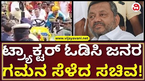 Karnataka Minister SS Mallikarjun Drives Tractor During Ganesha