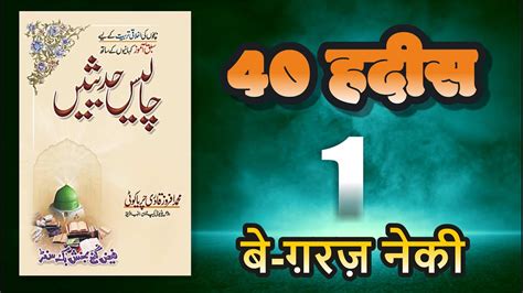 40 Hadis Sharif Sarfaraz Ahamd Ashhari Youtube