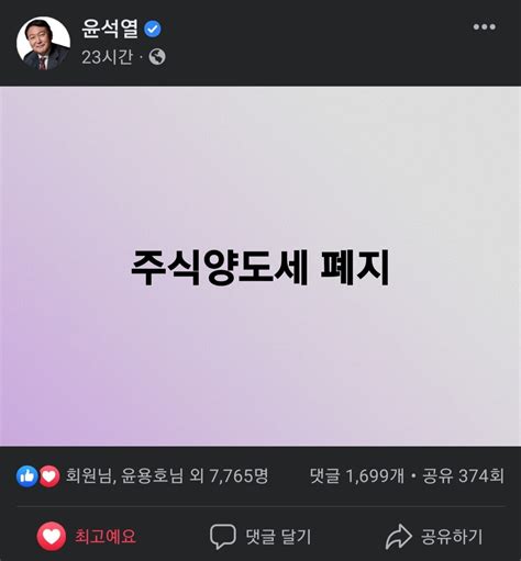 주식양도세폐지vs부자감세반대 정치시사 에펨코리아