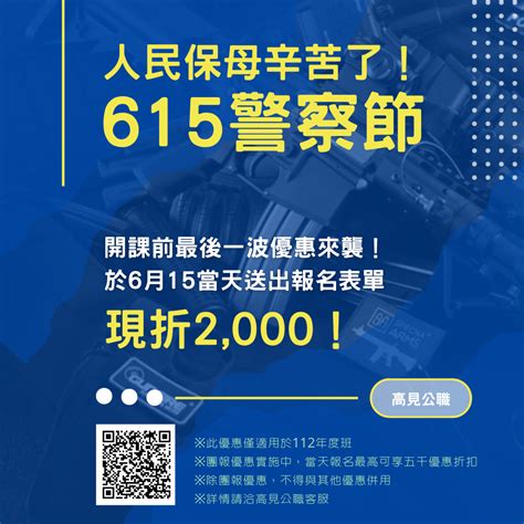 【111警大警察政策研究所】在職全時生榜眼 黃聖倫 專33期 上榜心得 高見公職‧警察考試權威補習班