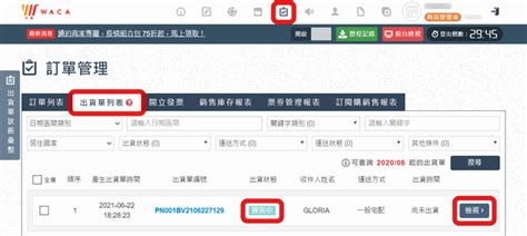 訂單列表批次功能教學 Waca 支援中心