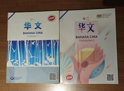 Kssm Bahasa Cina Tingkatan 1and2 Chinese Textbook Hobbies And Toys