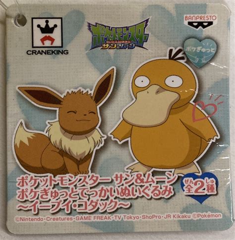 Banpresto Poke Cuddle Huge Plush Stuffed Toy Eevee Psyduck Pokemon Sun