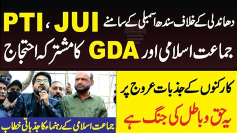 Gda Jui Pti Ji Rally Against Election Rigging Ji Leader Speech