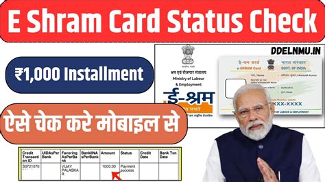 E Shram Card Status Check