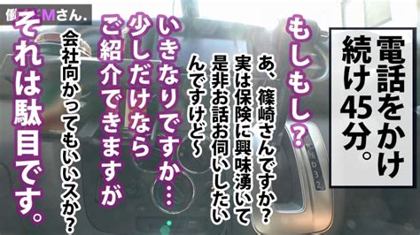 「働くドmさん Case 12 生命保険営業 篠崎さん 25歳 生保レディにつきもの「枕」事情を裏付けするかようなスーツの上からでもハッキリわかるド迫力ぶるんぶるんgカップ・薄桃色の乳首を