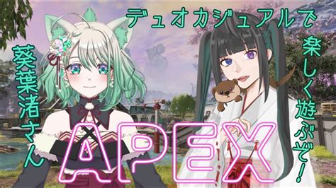 【apex配信】デュオカジュアルで女子会エペペやっていくぞ！ Youtube