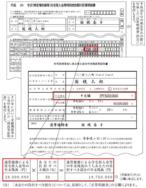 【年末調整】住宅ローン控除申告書の連帯債務の書き方を解説！！ 保田会計事務所｜税務・コンサル・会計・その他経営に関わる全てを総合的にサポート