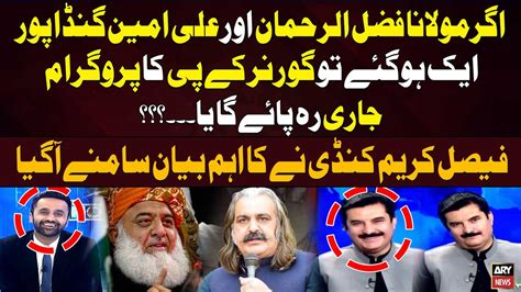 Agar Maulana Fazal Ur Rehman Aur Ali Amin Gandapur Aik Hogaye To