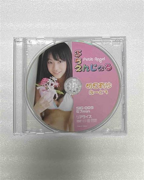 【目立った傷や汚れなし】町田有沙 Dvd（ディスクのみ）の落札情報詳細 ヤフオク落札価格検索 オークフリー