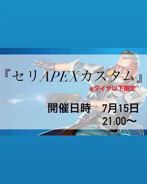 株式会社 セリセーフティー On Twitter 【緊急】 715 2130〜 『セリapexカスタム』 キャンセル1組出てしまいまし