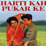 दिए जलाये प्यार के चलो Diye Jalaye Pyar Ke Chalo Song Lyrics- Dharti ...