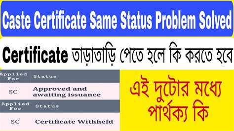 SC ST OBC Certificate Status Check In Mobile Approved And Awaiting