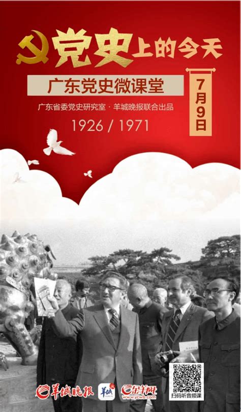 【党员悦读网课・每日一学】2021年7月9日党史