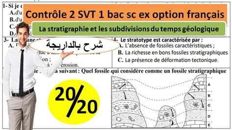 Contrôle 2 Svt 1 Bac Sc Ex Option Français Chapitre 2 تصحيح الفرض