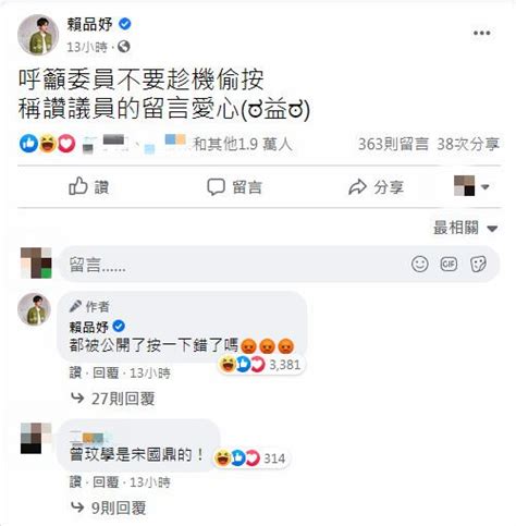 「台灣民主女神」熱戀！曾玟學直播公開愛上賴品妤關鍵 政治 三立新聞網 Setn