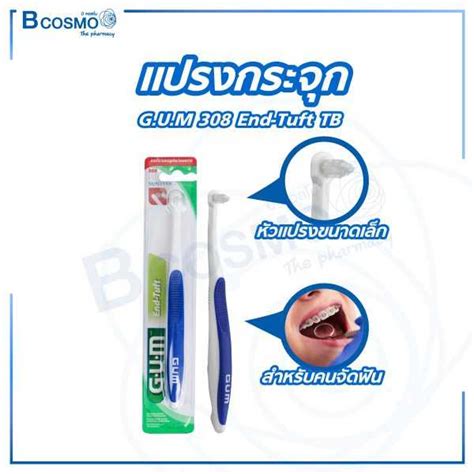 Pa0565 แปรงกระจุก Gum 308 End Tuft Tb Line Shopping