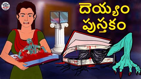 Telugu Stories The Haunted Book Telugu Horror