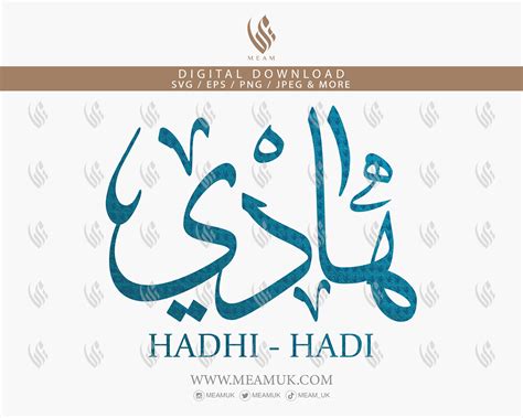 Hadi Hadhi in Arabic Calligraphy SVG Digital Download Files - Etsy