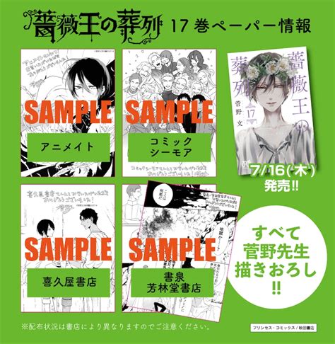 「薔薇王の葬列」最終17巻の店舗特典一覧。 「薔薇王の葬列」完結巻＆学園パロディ1巻同発、2冊購入でもらえるプレゼントも 画像ギャラリー