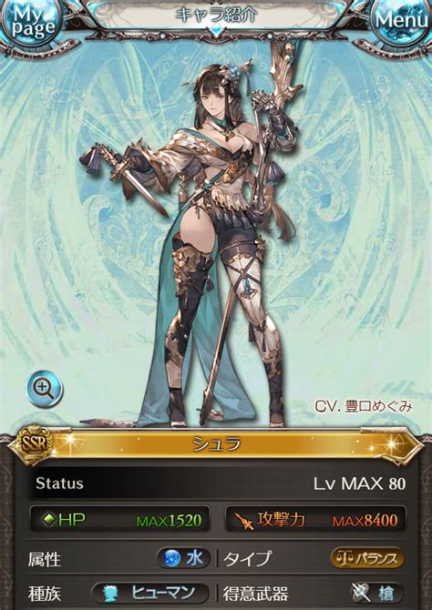 【グラブル】新キャラ：水ssr「シュラ」の性能・評価 奥義ゲージ200だが奥義主体ではないという珍しい性能、全体どこアサ持ちなので使い所は