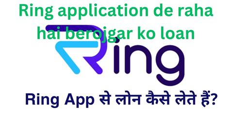 Ring App Se Loan Kaise Le Ring App Se Paisa Kaise Kamaye Ring App