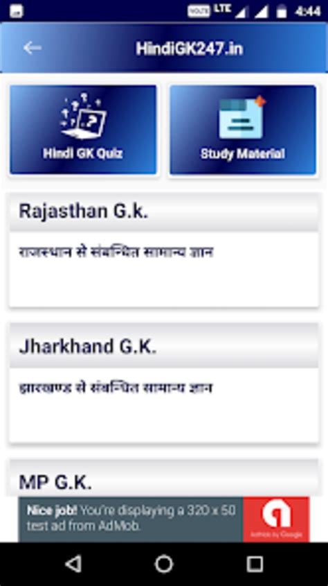 Android Gk In Hindi