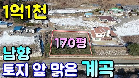 양평토지매매 매물번호 532번 탁트인 남향 토지 앞 맑은 계곡 흐름 오수 연결 가능 농막 및 건축 가능한 토지 Youtube