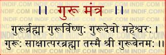 Guru Mantra, गुरू मंत्र