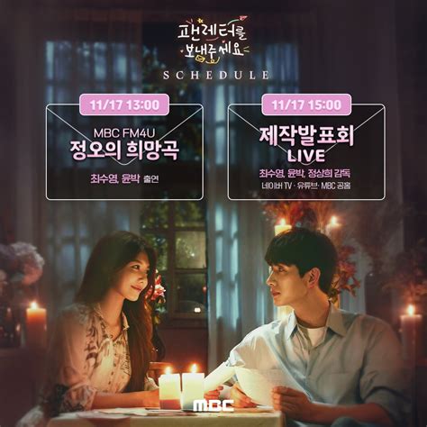 팬레터를보내주세요 제작발표회 안내 시간 11 17 목 오후 3시 채널 네이버 TV 유튜브 MBC 공홈 출연