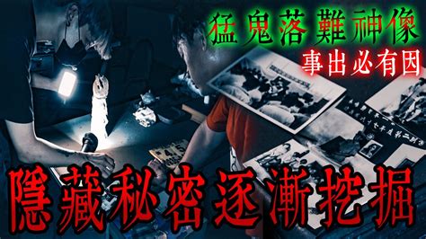 猛鬼落難神像ep1｜驚悚奇案現場⚠️輕生亡者留在屋內的神像引來靈體佔據 ️挖掘隱藏秘密《未來男友liann》feat 國王king 丸子