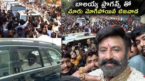 బాలయ్య స్లొగన్స్ తో మారు మోగిపోయిన బెజవాడ🔥 Balakrishna Craze At Vega