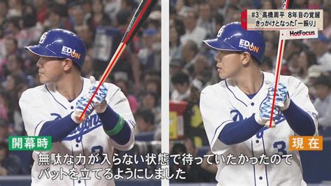 中日・高橋周平、打撃フォームの変化 覚醒のきっかけ ドラ要素＠中日まとめ