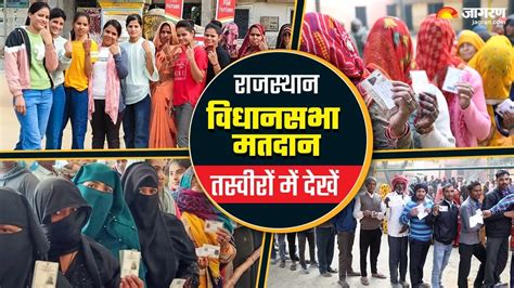 Rajasthan Election 2023 राजस्थान चुनाव में युवाओं से लेकर 113 साल के