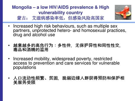 Ppt Hiv Prevention Targeting Sex Work In Mongolia 面对预防艾滋病经性途径传播经验