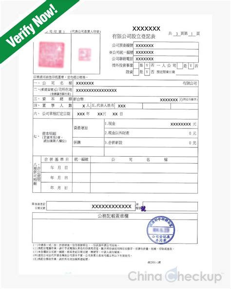 Taiwan Company Registration Form An Introduction China Checkup