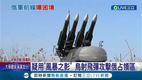 烏克蘭海空反攻 烏軍出動英國支援飛彈無人快艇 濫竽衝數 俄軍新兵驚曝受訓2周就出征│記者 許少榛│【國際大現場】20230526