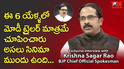 Bjp Krishna Sagar Rao Exclusive Interview Subba Raju Newsone Telugu